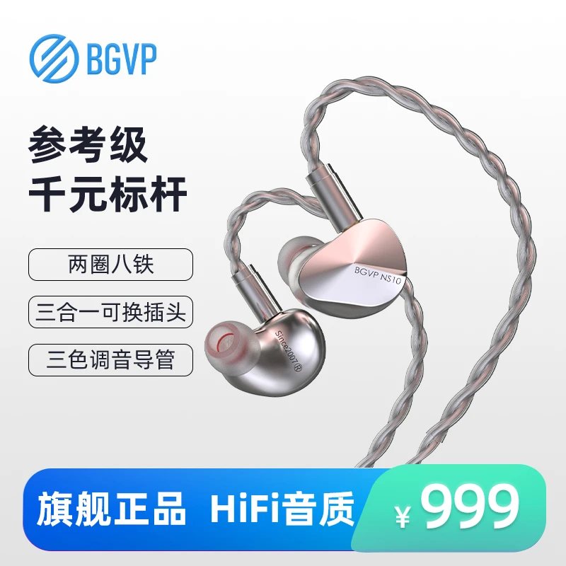 BGVP NS10十单元发烧圈铁混合入耳式HiFi高音质耳挂有线监听耳机