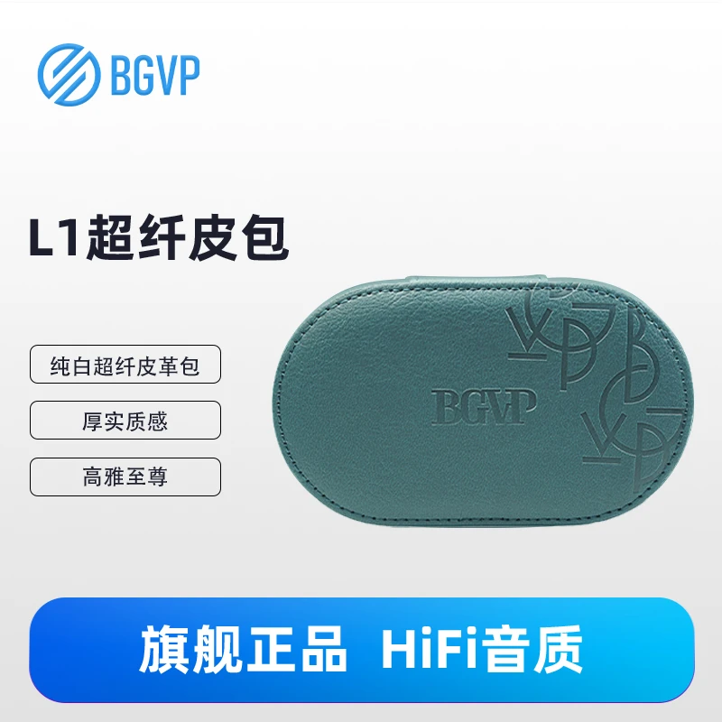 BGVP/焱声多功能耳机超纤皮革收纳包小尾巴数据线防水便携收纳盒