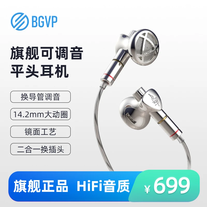 BGVP/DX7平头大动圈耳塞式二合一hifi高音质发烧级安卓有线耳机