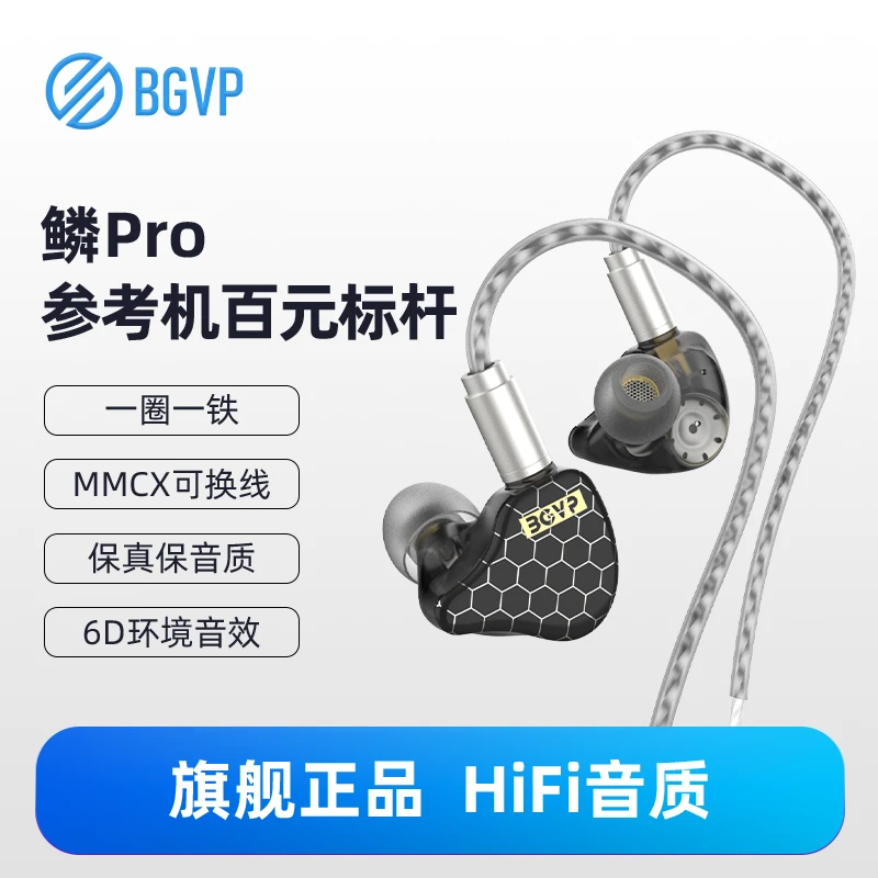 BGVP 鳞Pro入耳式有线耳机typec发烧级挂耳式游戏音乐专用重低音