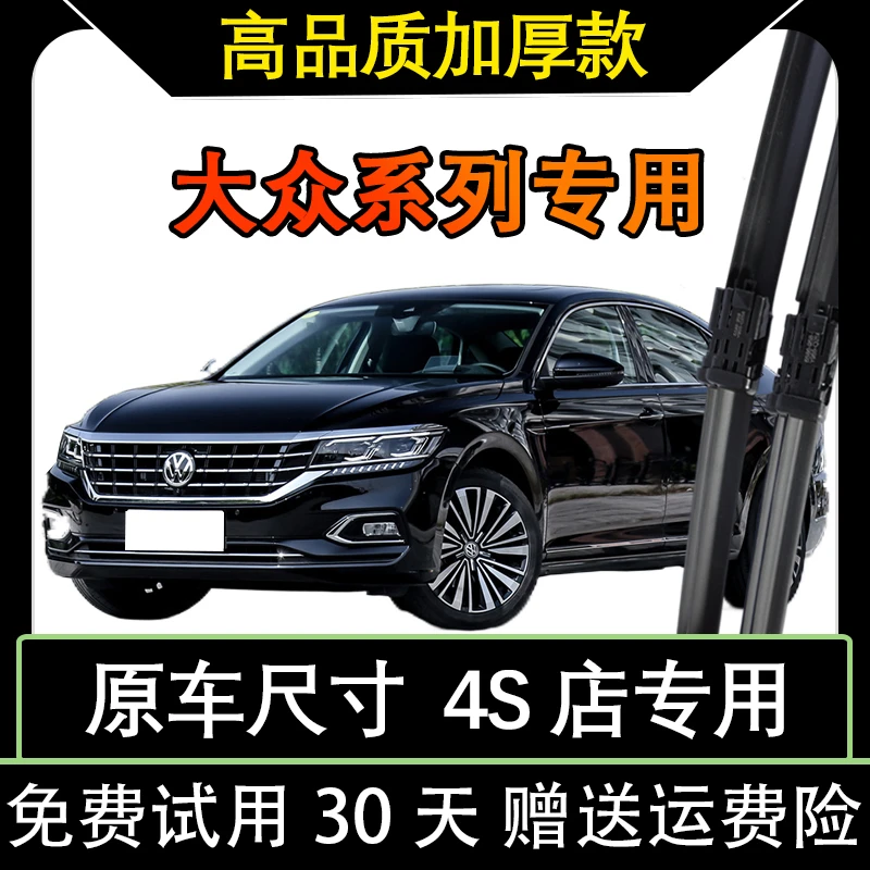大众朗逸雨刮器原装宝来polo高尔夫6速腾途观迈腾帕萨特无骨雨刷7