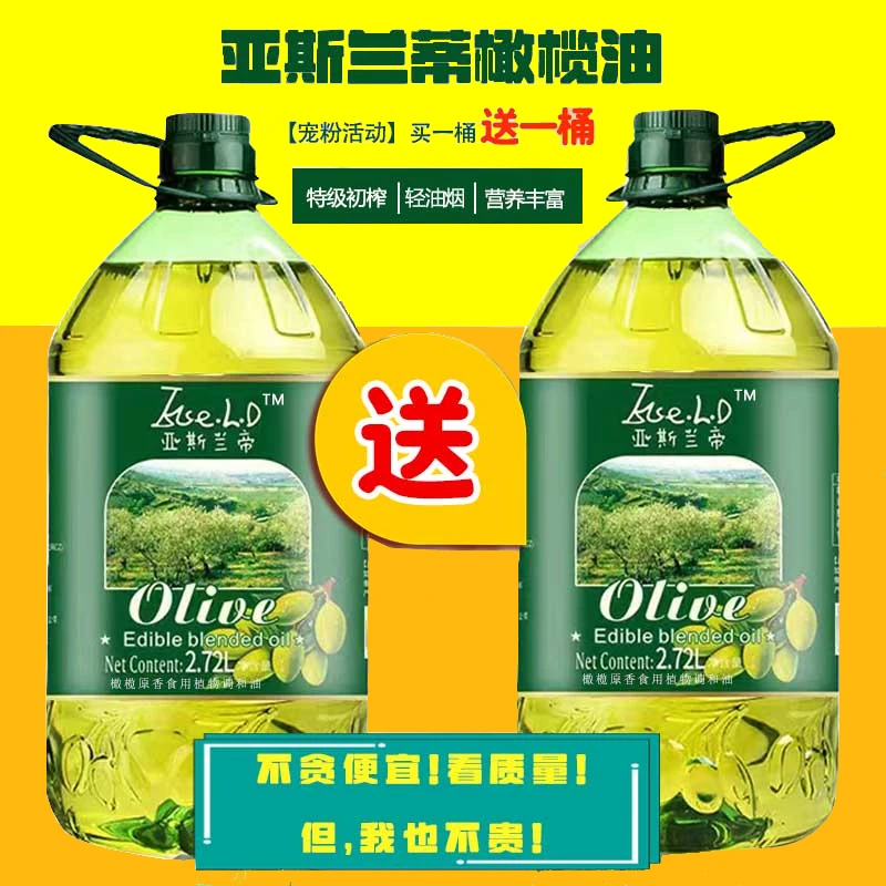 【买一送一】添加清香初榨橄榄油调和油10斤桶装特级食用植物油炒菜