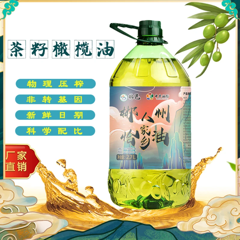 湖南茶籽橄榄食用调和油2.7L 农家家用炒菜山茶油工厂直销食用油