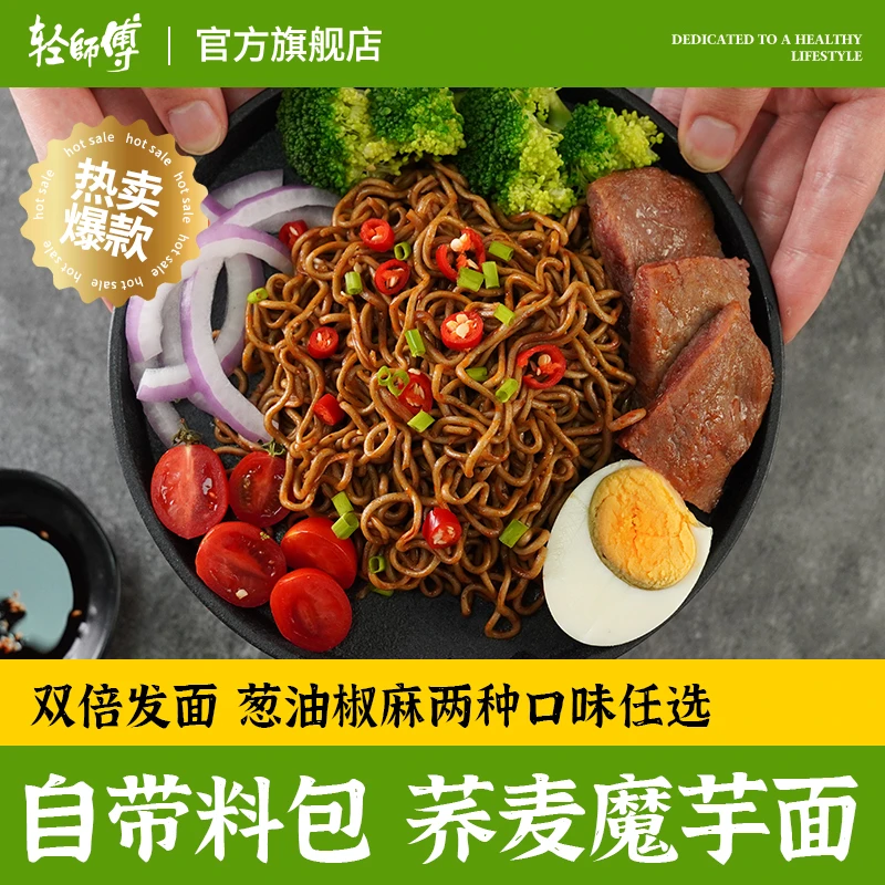 【自带料包】轻师傅免煮非油炸饱腹美味营养添加荞麦口味香辣方便面