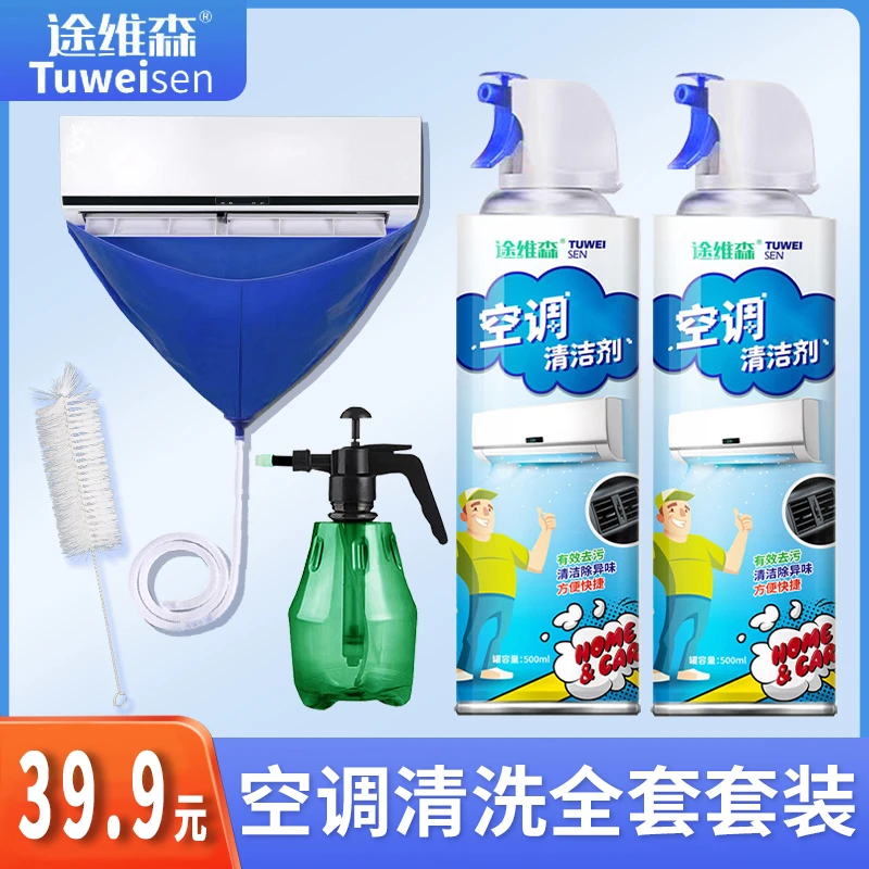 【空调清洗五件套】深层去污除垢家用可重复使用全套清洗工具清洁剂
