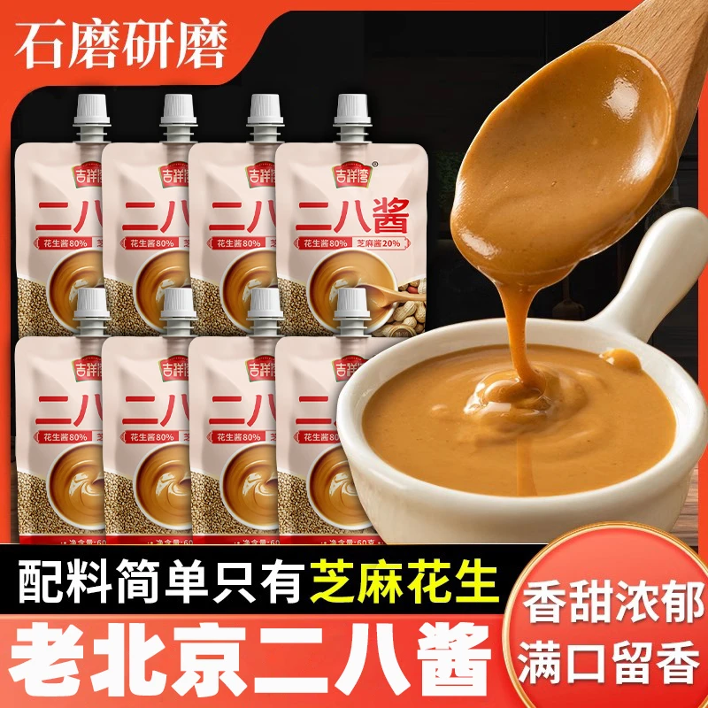 二八酱老北京口味火锅蘸料麻酱调料芝麻酱正宗花生酱拌面家用