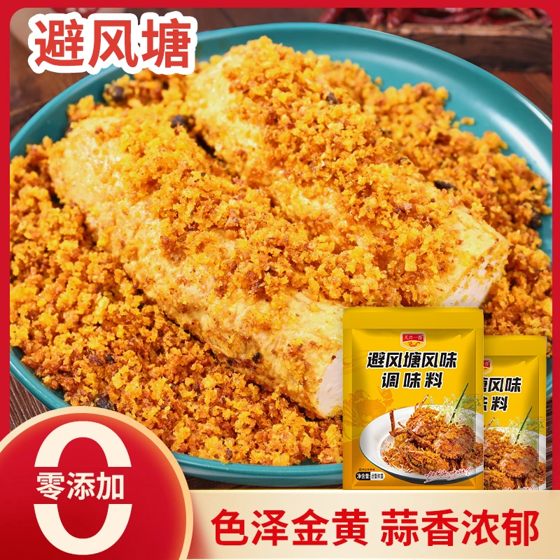 避风塘港式风味炒料炒虾炒蟹炒鸡翅调味料广式避风塘面包糠商用
