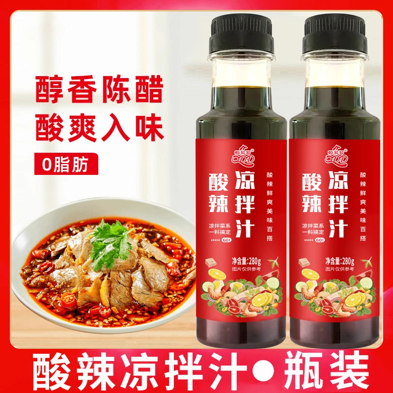 酸辣凉拌汁商用家用凉拌菜调味汁酸辣鲜爽冷泡汁捞汁调料瓶装