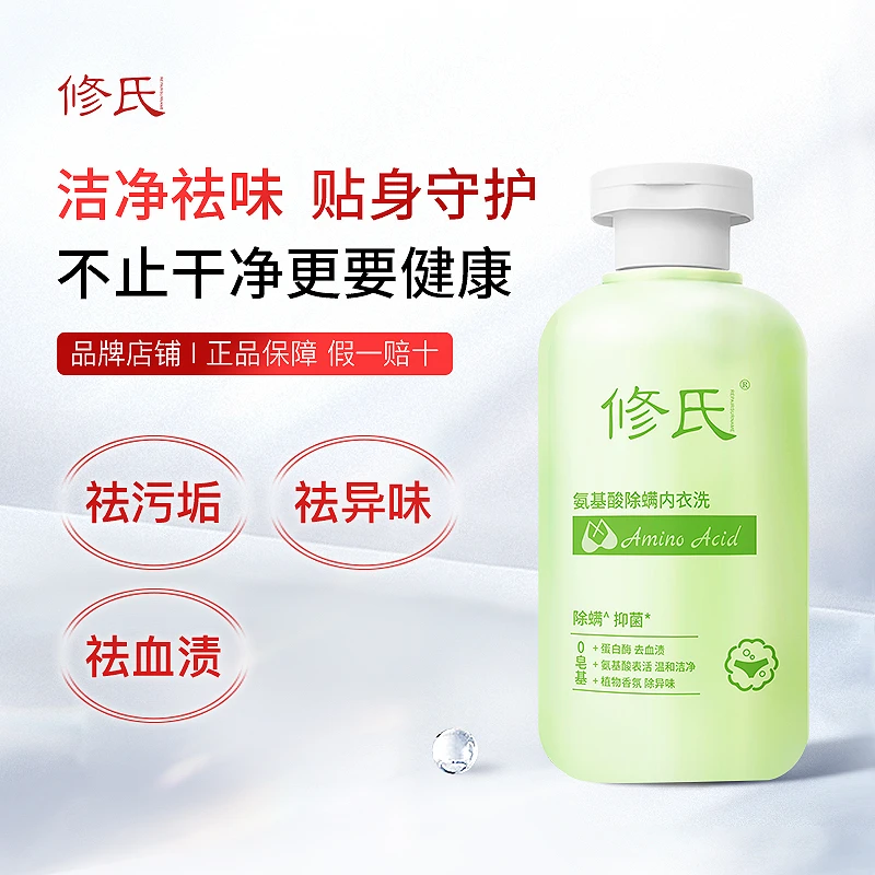 【拍一发二】修氏/REPAIR SURNAME氨基酸除螨内衣洗 300g/瓶