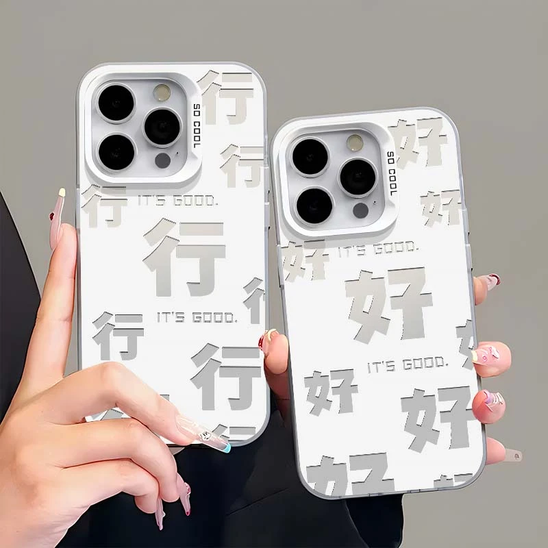 行行行好好闺蜜适用iPhone15/14情侣手机壳苹果vivo华为小米oppo