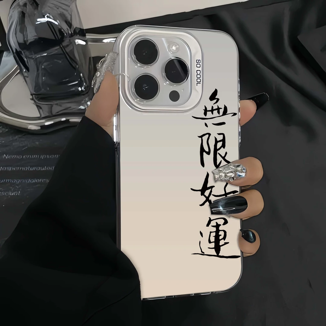 无限好运苹果iPhone15promax手机壳14/13/12/11元气壳大孔xs/xr软