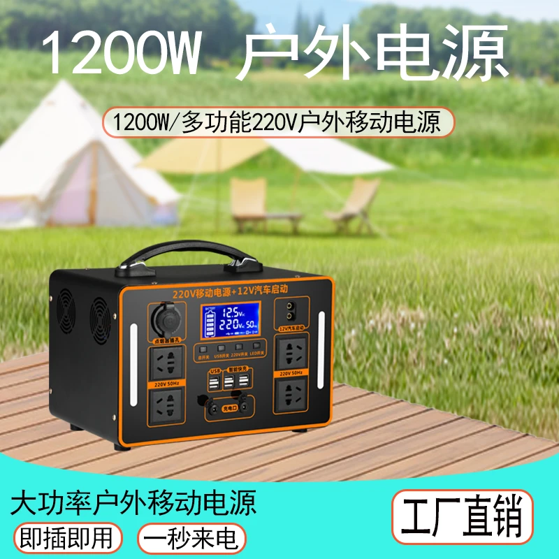 1200瓦220V大功率户外移动电源露营供电电瓶便携带直播摆摊供电池