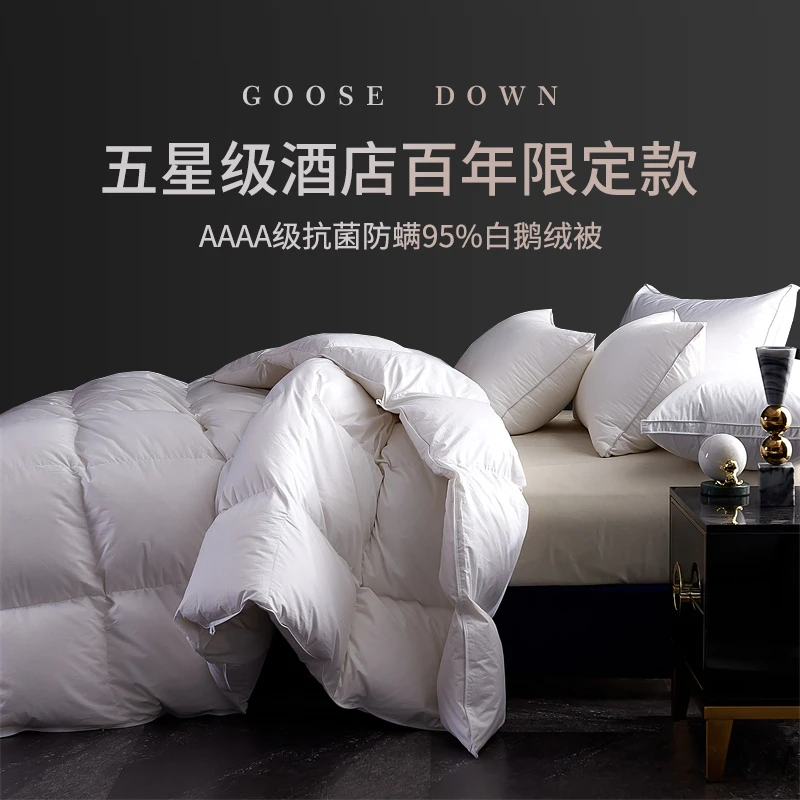 水星系列高端家纺五星级酒店羽绒被95白鹅绒冬被芯加厚保暖家用单