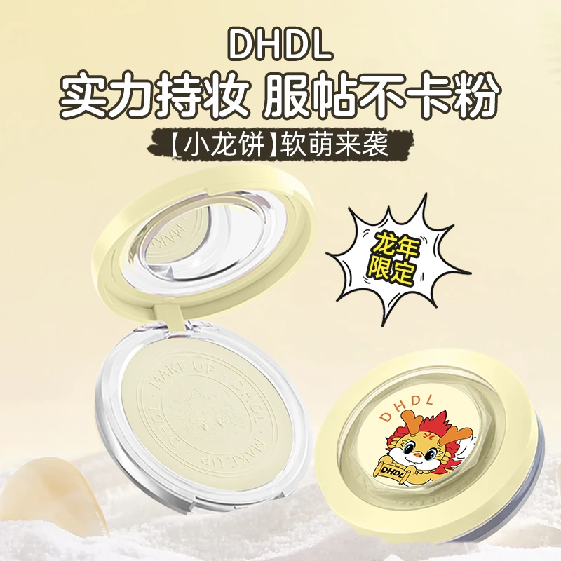 DHDL柔焦薄莎定妆粉饼保湿遮瑕不脱妆定妆不卡粉修容哑光定妆粉饼