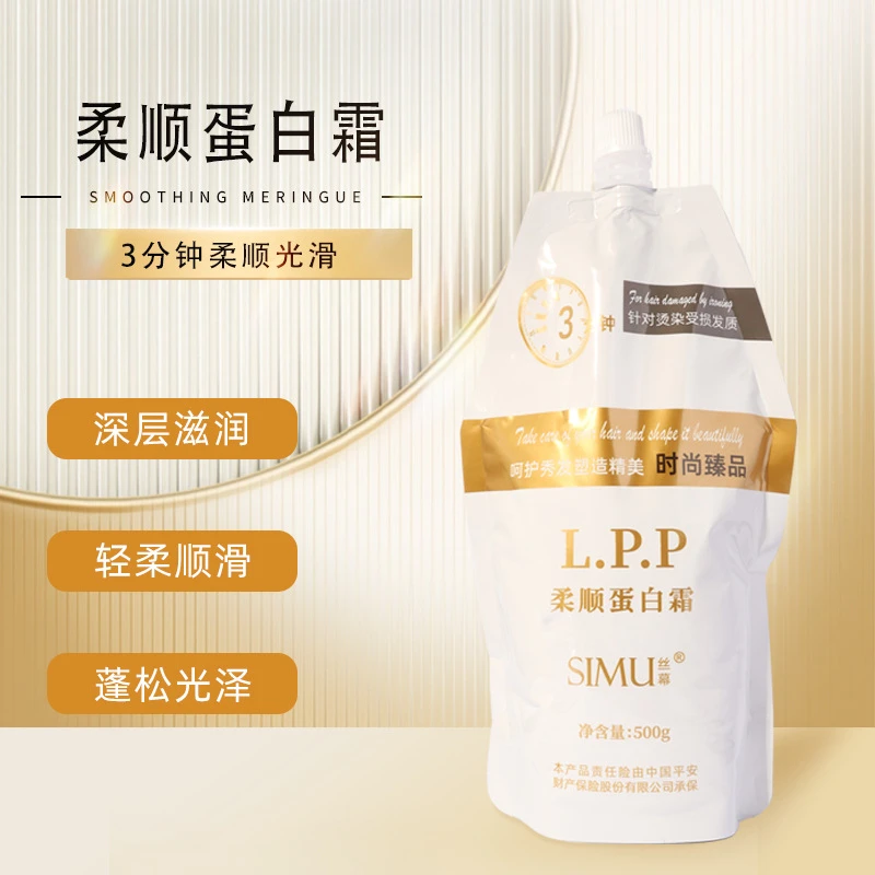 lpp修复蛋白霜顺滑柔顺烫染受损修护干枯滋润护发素时尚养发光滑