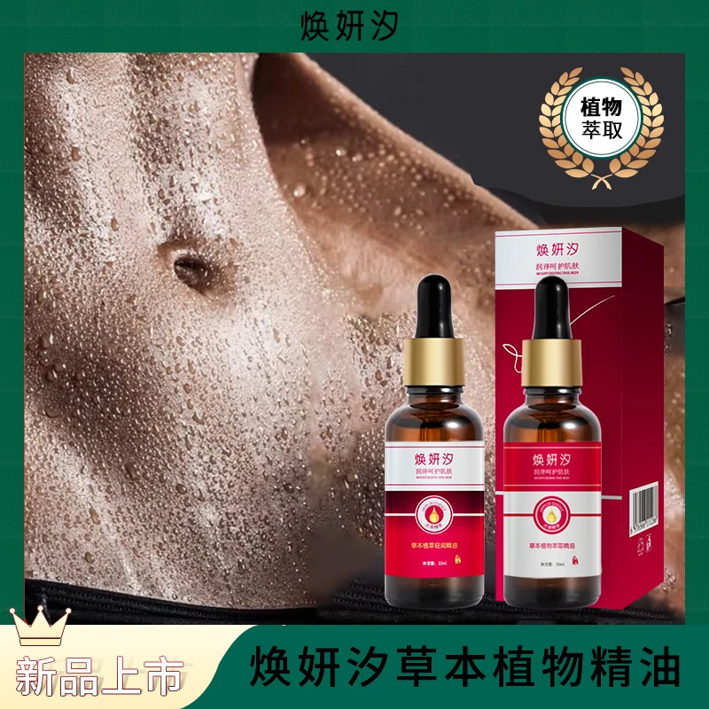 【特惠试用装】焕妍汐草本萃取植物精油30ml身体按摩油家用揉腹轻盈