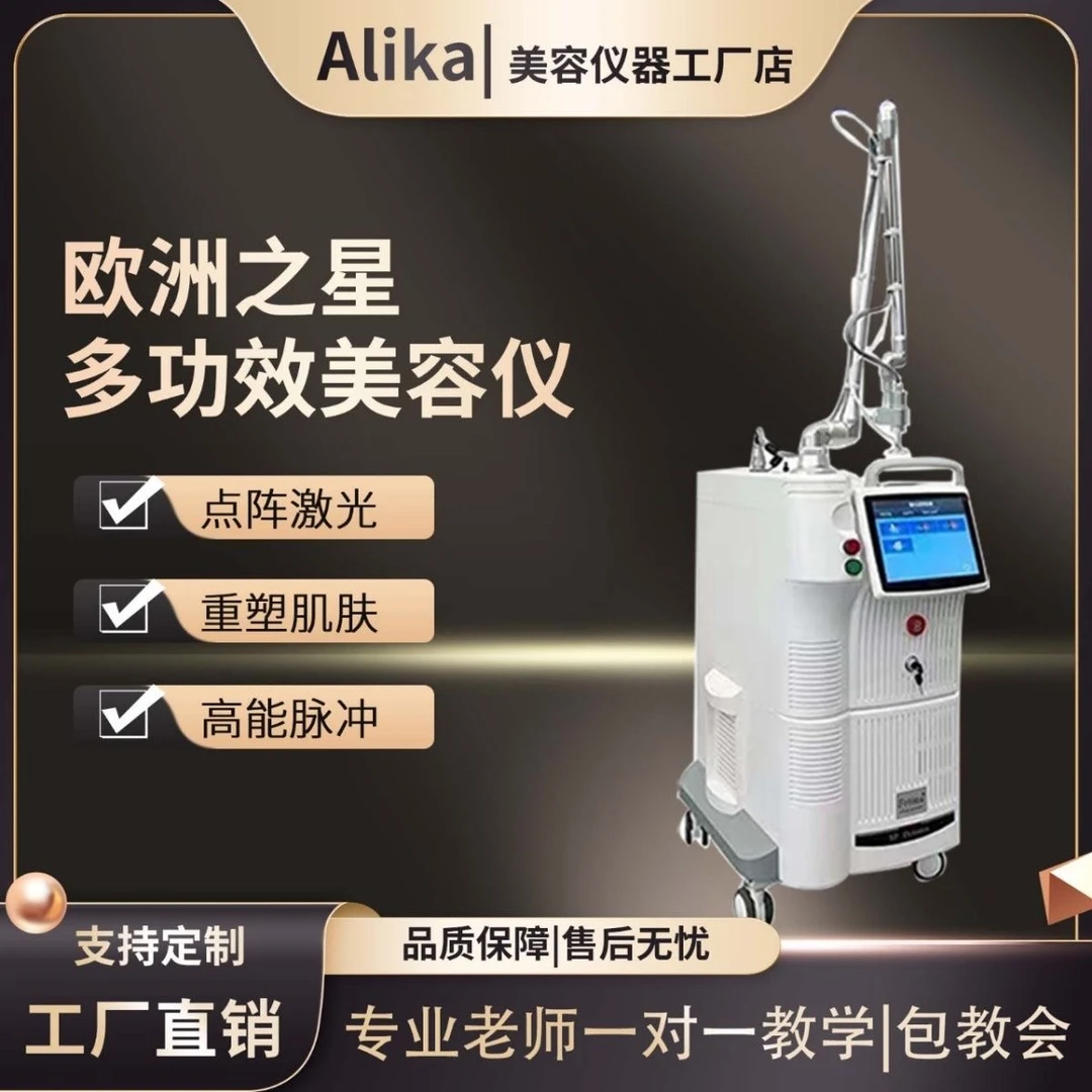 欧洲之星点阵祛痘嫩肤激光祛斑妊娠私密祛疤仪器美容院紧致专用