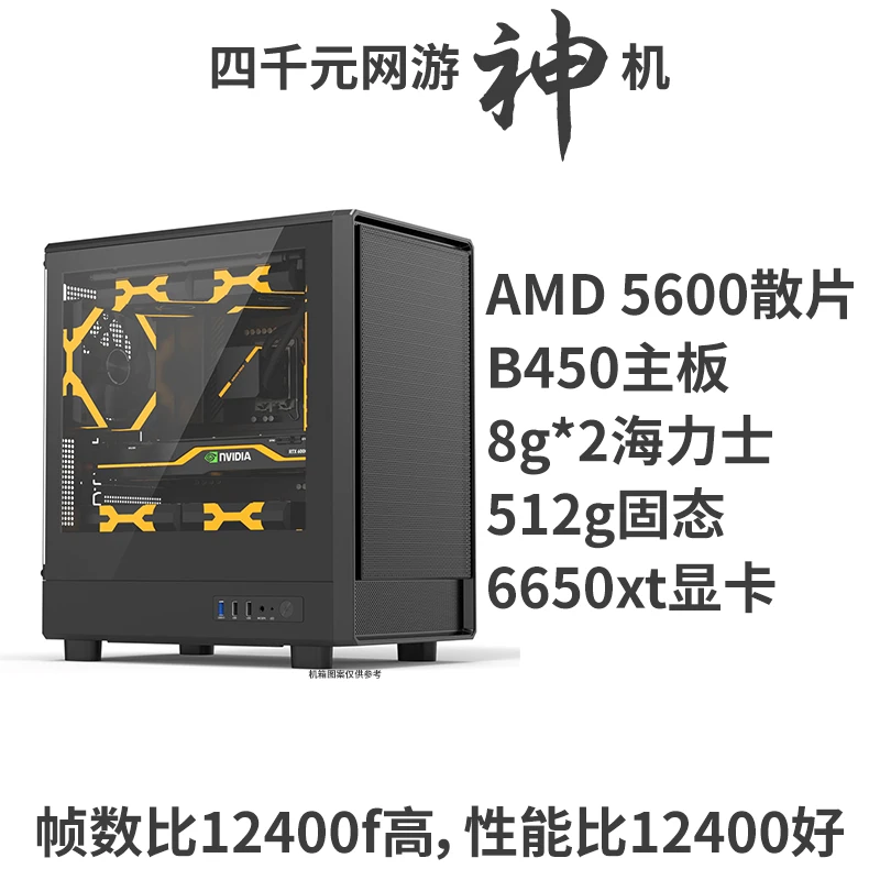 机箱无光amd性能网游神机5600+6650xt