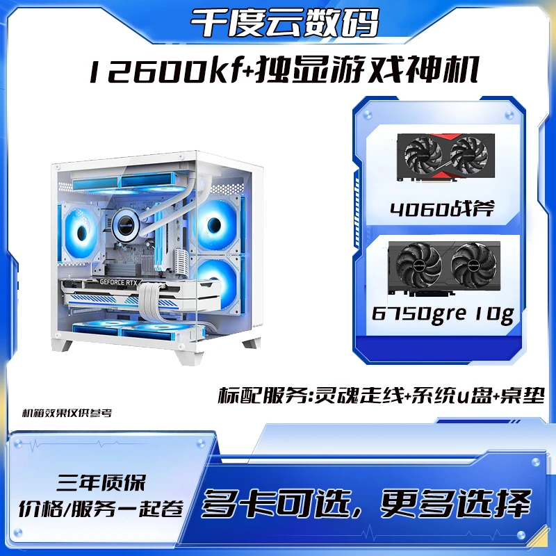 海景房机箱电脑台式机12600kf显卡自选白色主板内卷一号