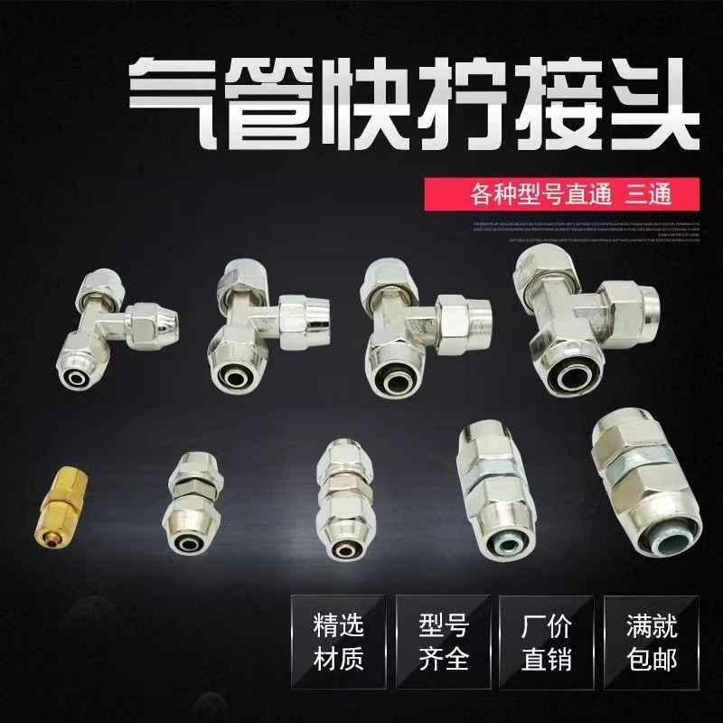 货车气管快速接头快速直通 三通扭牙式防脱落亚太管气管对接头