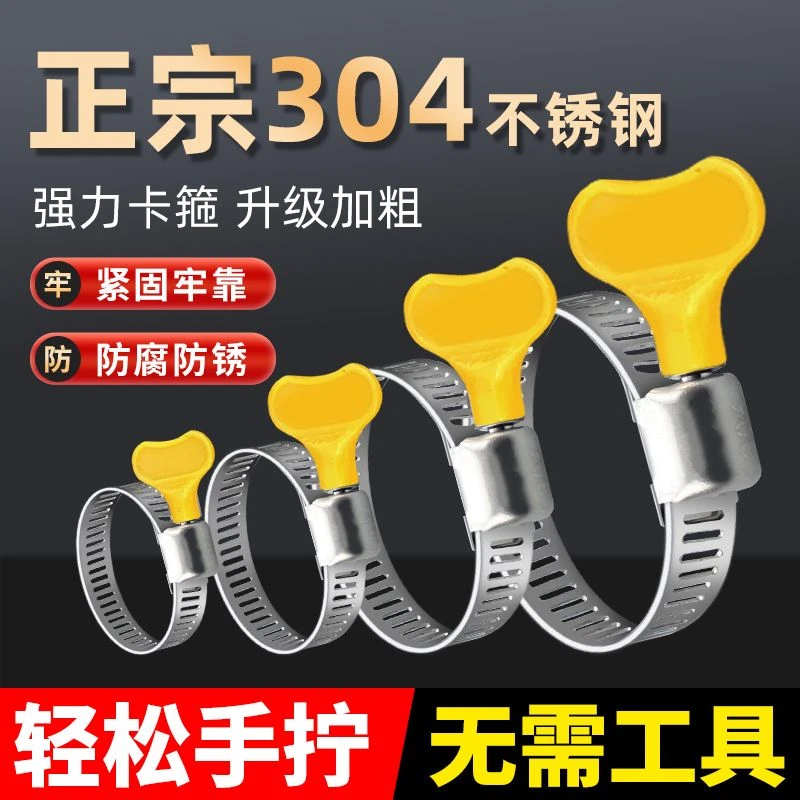 手拧手柄201不锈钢卡箍天然气煤气管水管车用油管喉箍
