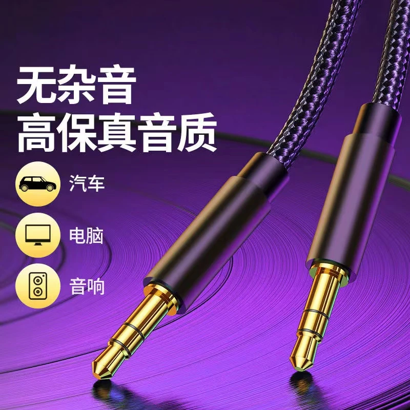 音频线公对公音响3.5mm车载aux投影仪hdmi高清线Beats耳机连接线
