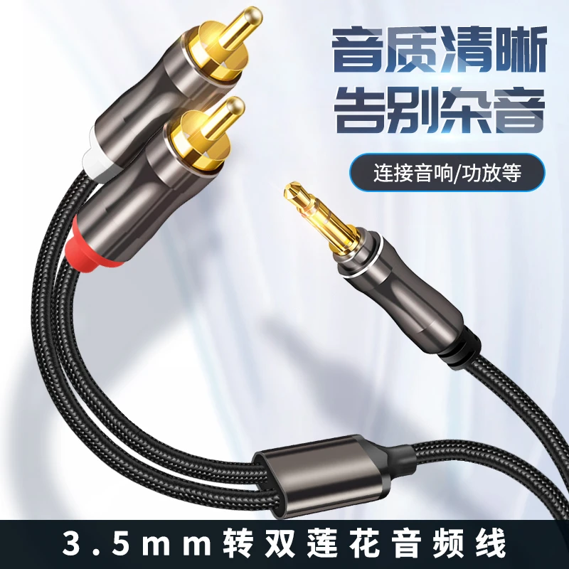 音频线一分二3.5mm转双莲花rca插头电脑手机通用一拖二音箱连接线