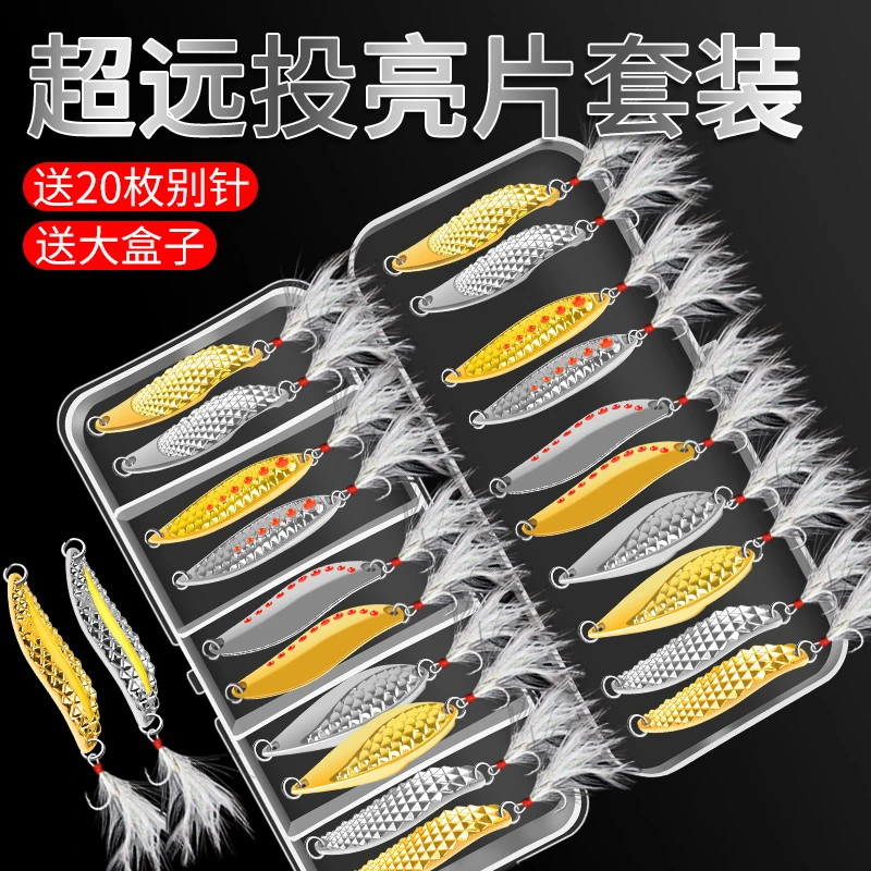 亮片路亚饵套装远投水蛭鳜鱼淡水翘嘴鳜鱼海鲈鱼专用假饵鱼饵拟饵