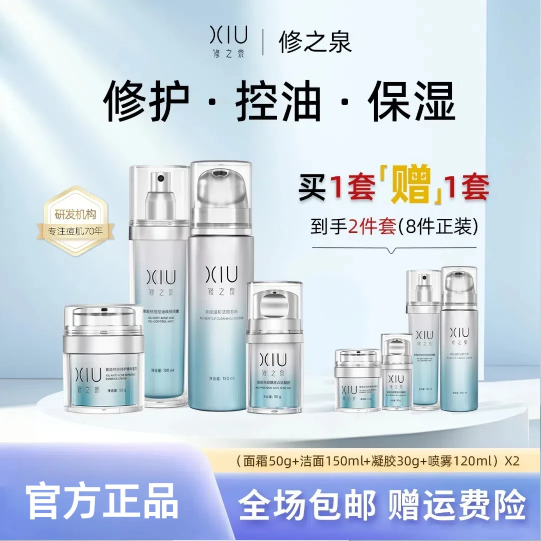 【面霜+喷雾+凝胶+洁面】*2套温和修护油痘肌面霜喷雾洁面凝胶