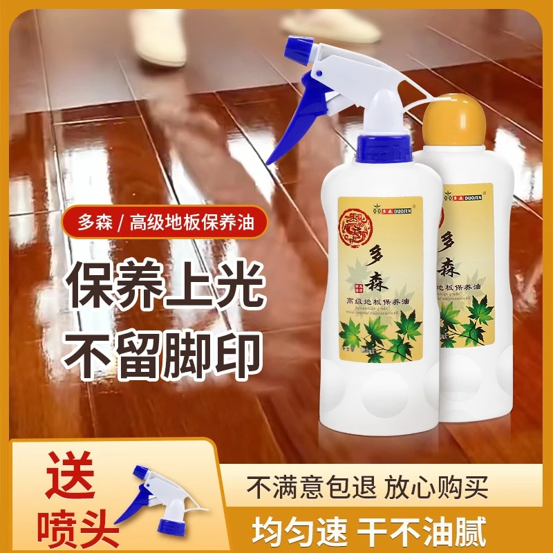 DUOSEN/多森地板精油木地板保养蜡复合实木专用打蜡保养油护理液