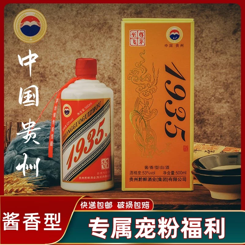 suren/俗人【会所专属】0至尊飞茅1935单瓶酱香型白酒 500ml53度