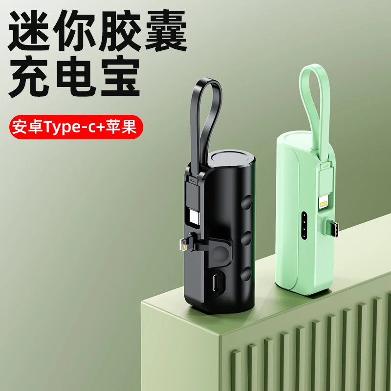 2023胶囊充电宝迷你小巧便捷苹果Mate60支持带线便携
