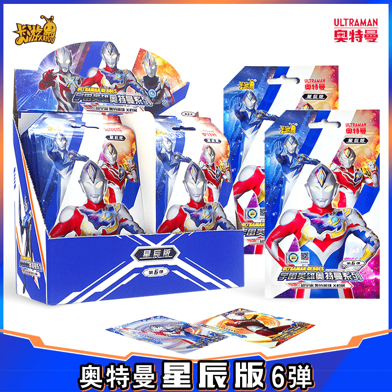 奥特曼卡片星辰版第六弹第6代整盒一盒or透明卡20元包收集册卡册