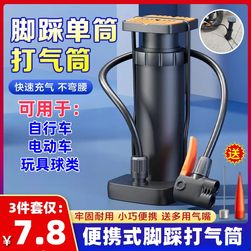 直播专享价！【福利3件套】便携脚踩打气筒家用电动车自行车充气
