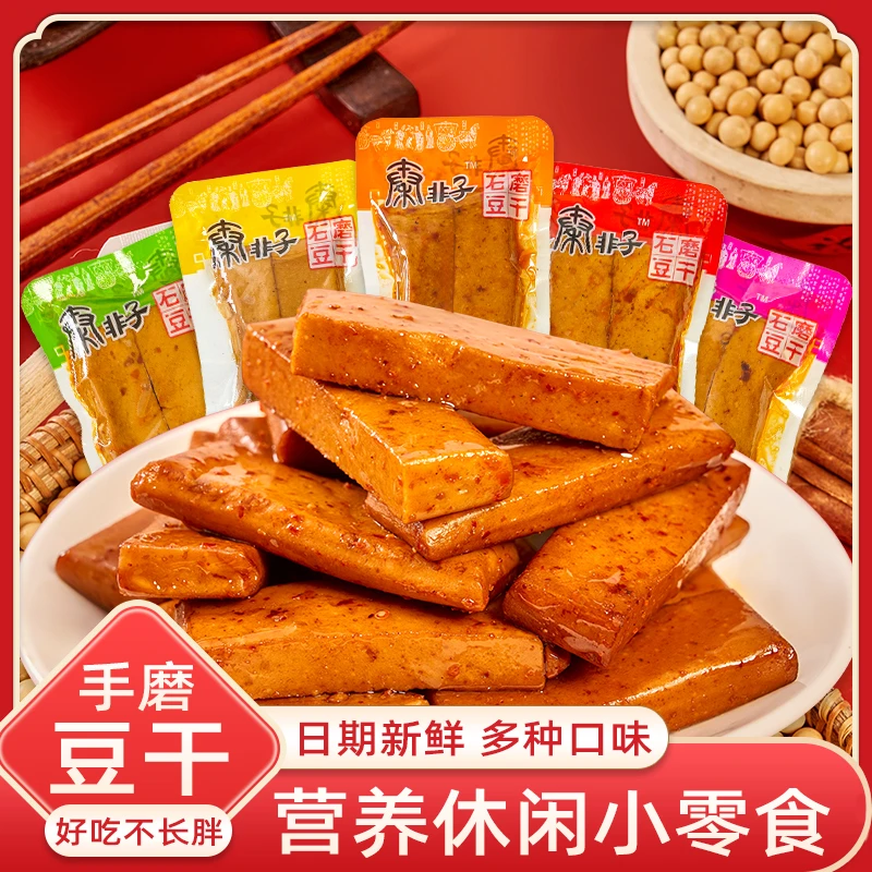 Q弹手磨豆干新鲜浓郁爽滑零食麻辣五香美味追剧熬夜搭档独立包装