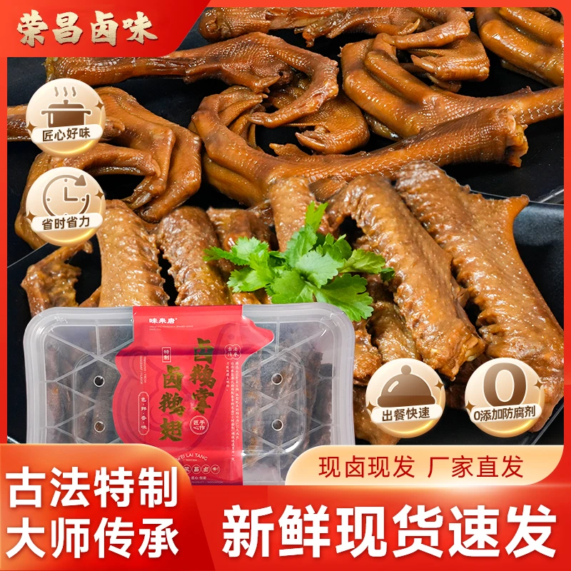 荣昌卤味卤香鹅翅膀+鹅掌熟食肉类拼盘开袋即食熟食夜宵下酒菜