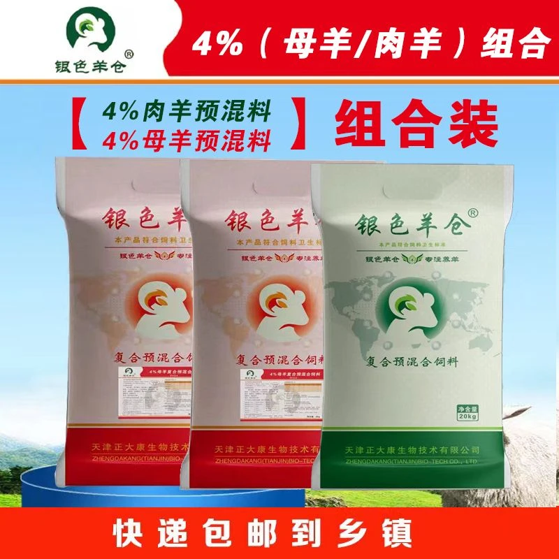【3袋】4%预混料母羊下奶和肉羊拉骨架养羊饲料组合装