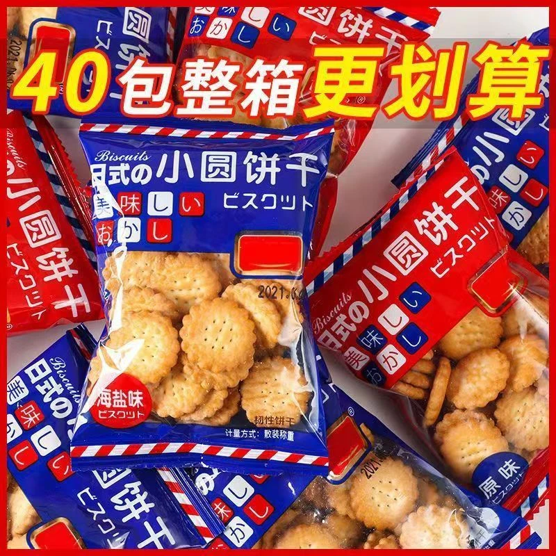 【到手44包】日式小饼干休闲解馋小零食海盐原味混合装办公室零食