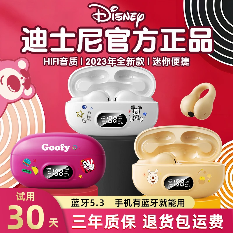 迪士尼骨传导蓝牙耳机新款2023耳夹式无线运动降噪可爱超长续航女