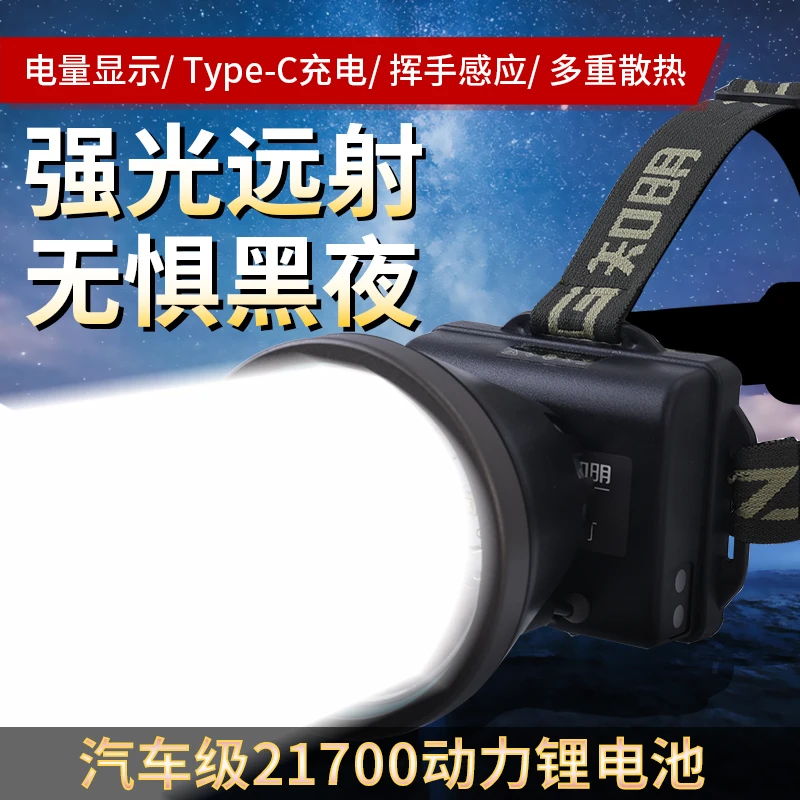 知明A90激光炮聚光远射头灯led超亮长续航21700大容量大功率头戴