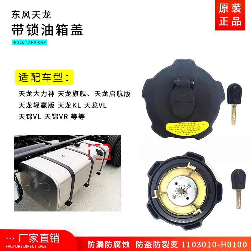 原厂东风天龙天锦KR大力神KC启航版KL轻赢版VL天龙旗舰油箱盖带锁
