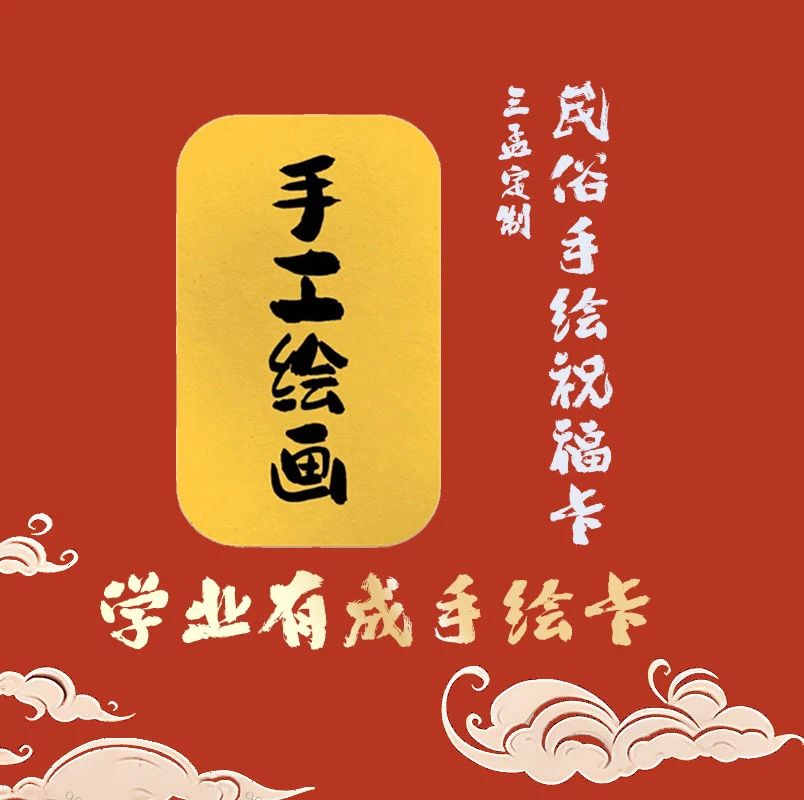 【学业有成】国风传统文化手绘卡