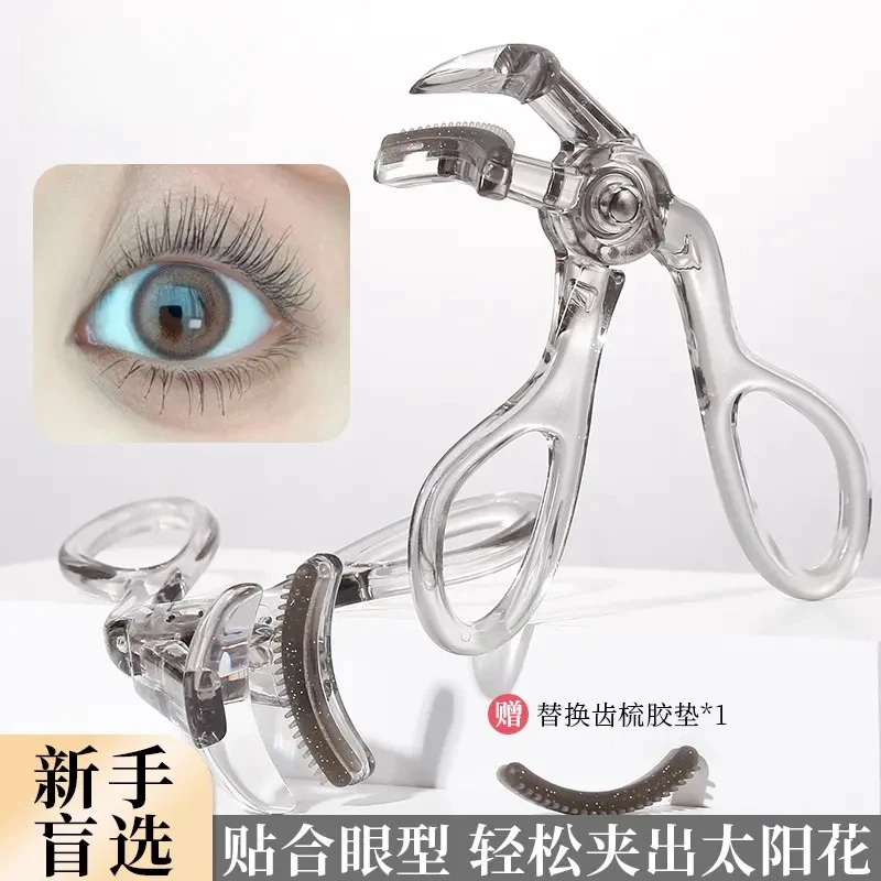 新款广角梳齿睫毛夹 女士新手自然飞翘卷翘持久定型睫毛器工具