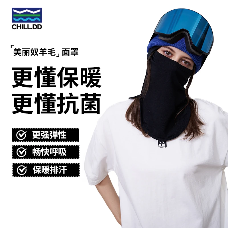CHILL.DD美利奴羊毛滑雪保暖头套舒适护脸单双板儿童户外透气
