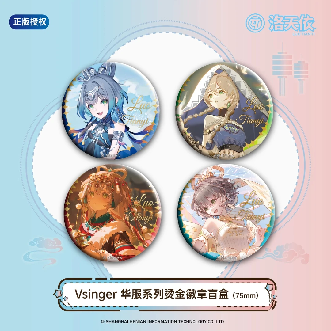 漫序正版洛天依盲盒Vsinger华服烫金吧唧徽章二次元谷子周边官谷