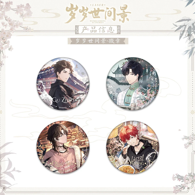 正版猫耳FM LASER岁岁世间景徽章色纸镭射票胶片套组吧唧官谷周边