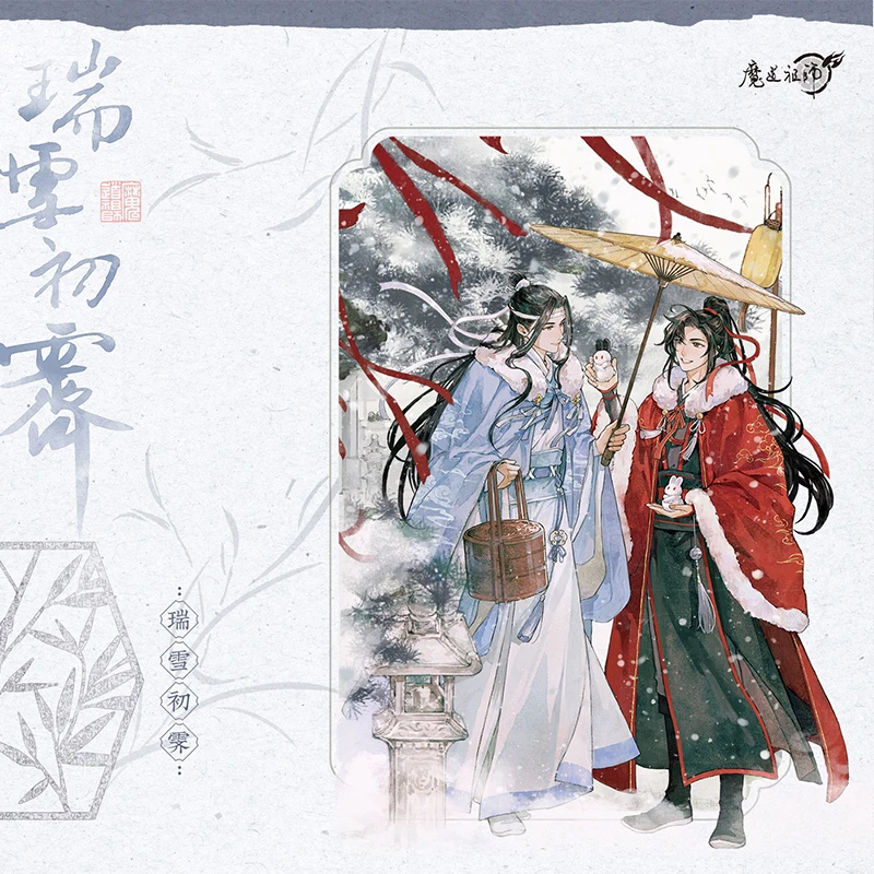 正版周边魔道祖师一期魏无羡蓝忘机立牌吧唧徽章繁灯如梦觅星官谷