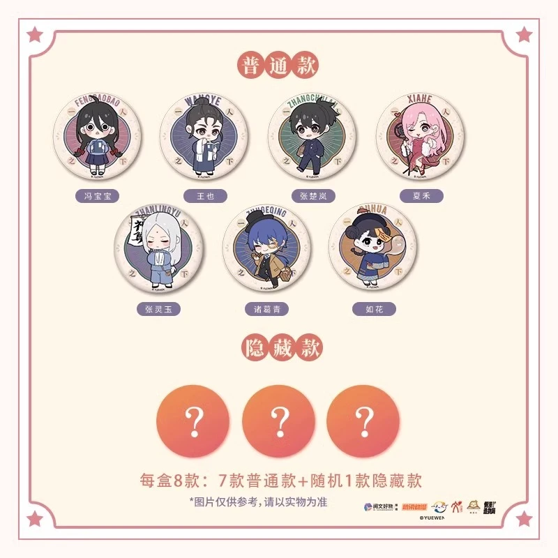 官方正版一人之下-民国动漫周边冯宝宝王也Q版徽章吧唧盲盒官谷