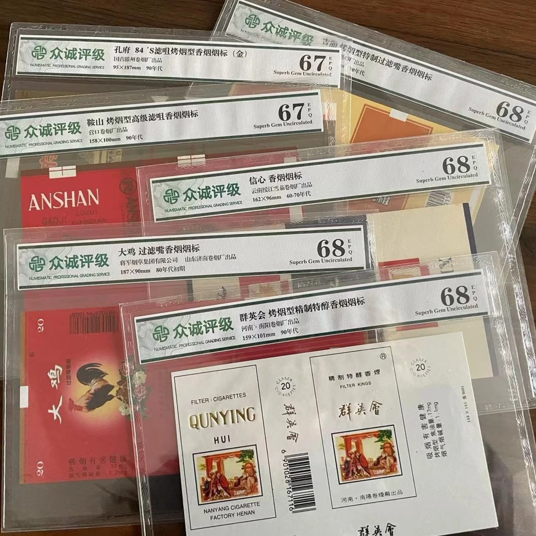 【L022】众诚评级 烟盒标1张