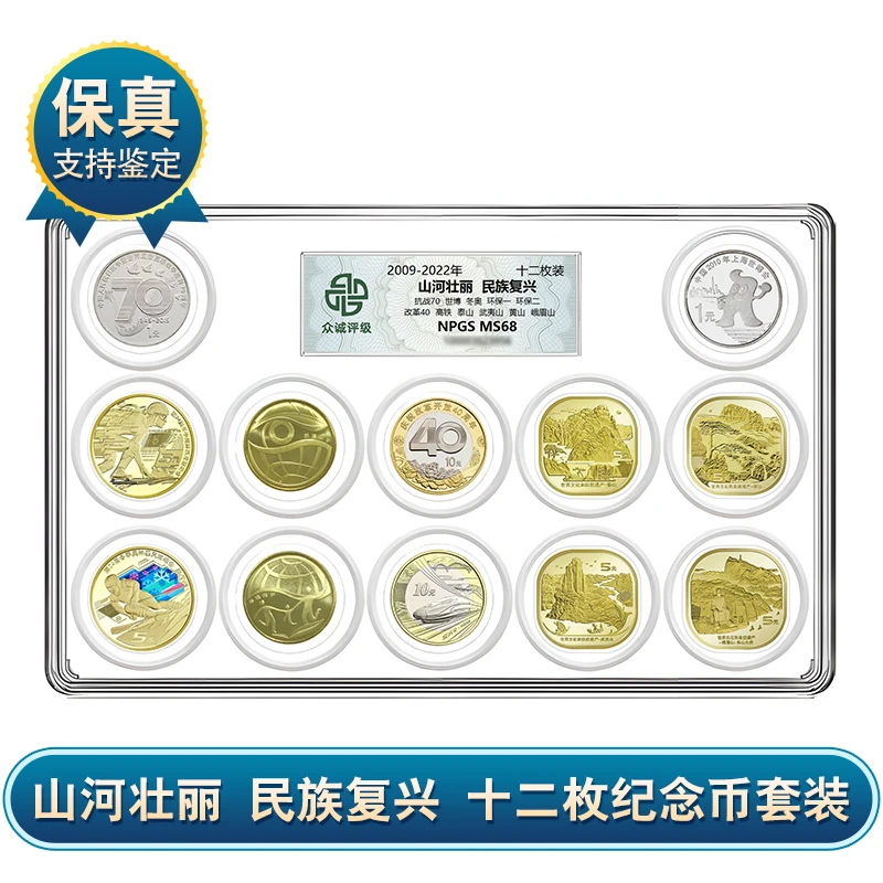 法定货币【C327】山河壮丽民族复兴十二枚纪念币套装（12枚）